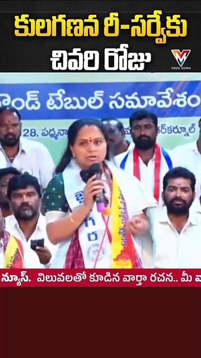 కులగణన రీ-సర్వే కు చివరి రోజు | BC Roundtable Meeting | Telangana Politics | Vayu News Telugu