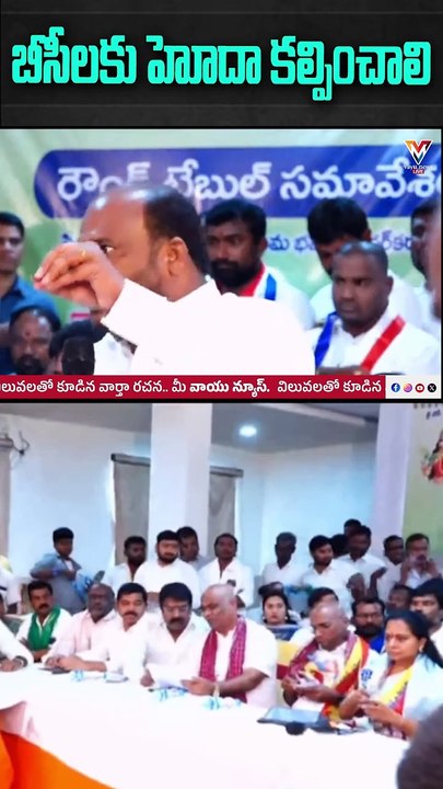 బీసీ లకు హోదా కల్పించాలి | BC Roundtable Meeting | Telangana Politics | Vayu News Telugu