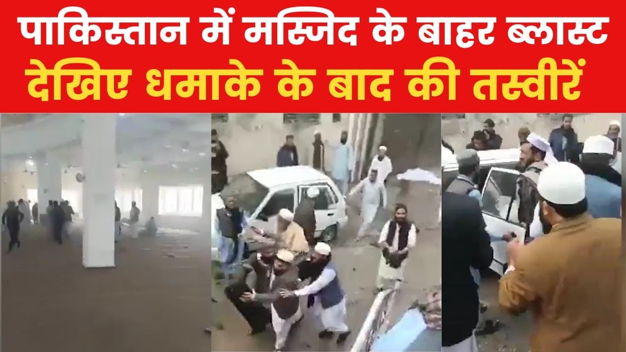 Pakistan Mosque Blast: पाकिस्तान में मस्जिद के...