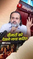 बीमारों को देखने जाया करिए! || आचार्य प्रशांत