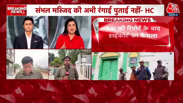 Sambhal की Jama Masjid की नहीं होगी रंगाई-पुताई, हाईकोर्ट ने सिर्फ सफाई कराने की दी अनुमति