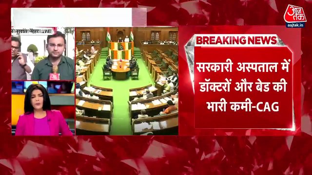 दिल्ली विधानसभा में स्वास्थ्य विभाग और स्वास्थ्य सेवाओं CAG Report पेश कर दी गई