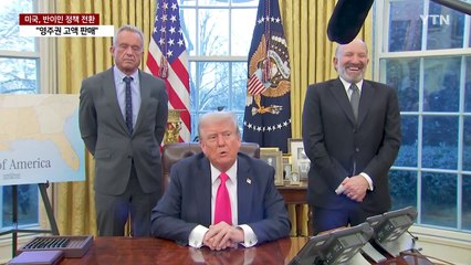 트럼프 "고액 영주권 팔아 부채 해소"...미국 이민정책 대전환 / YTN