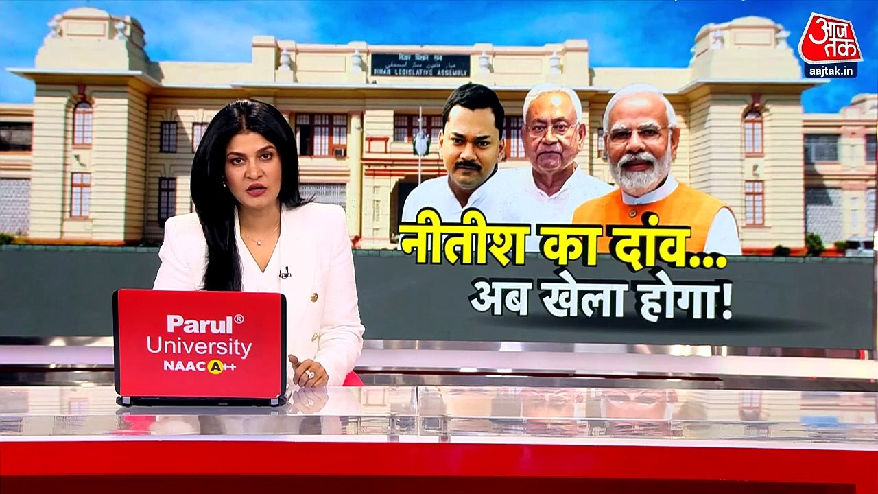 CM Nitish के 15 सेकंड के भाषण ने मचाया हड़कंप, BJP ने मारा यू-टर्न!