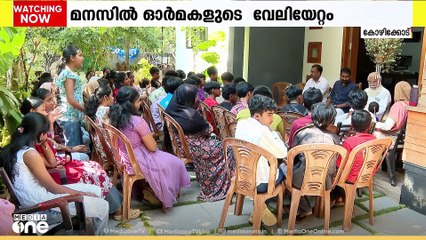 അകാലത്തിൽ വിട പറഞ്ഞ് പോയ  പ്രിയപ്പെട്ട കൂട്ടുകാരന്റെ  വീട്ടിലേക്ക് വന്ന് സഹപാഠികൾ.