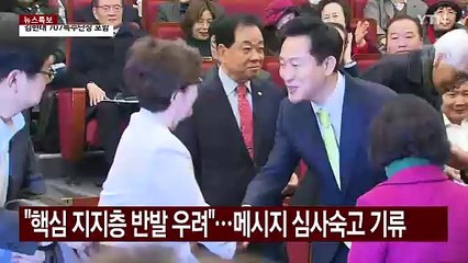 '탄핵 찬·반'으로 나뉠 여권 구도...잠룡들 셈법은? / YTN