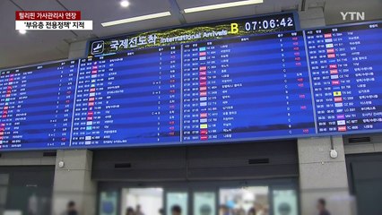 필리핀 가사관리 제도 연장...정책 실효성 논란 / YTN