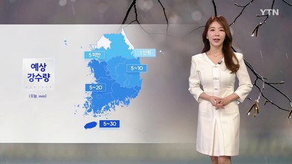 [날씨] 삼일절, 오전까지 서쪽 안개...포근하지만 전국 비 / YTN