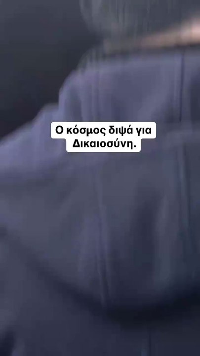 «Ο κόσμος διψά για δικαίωση» - Το μήνυμα του Χρ...
