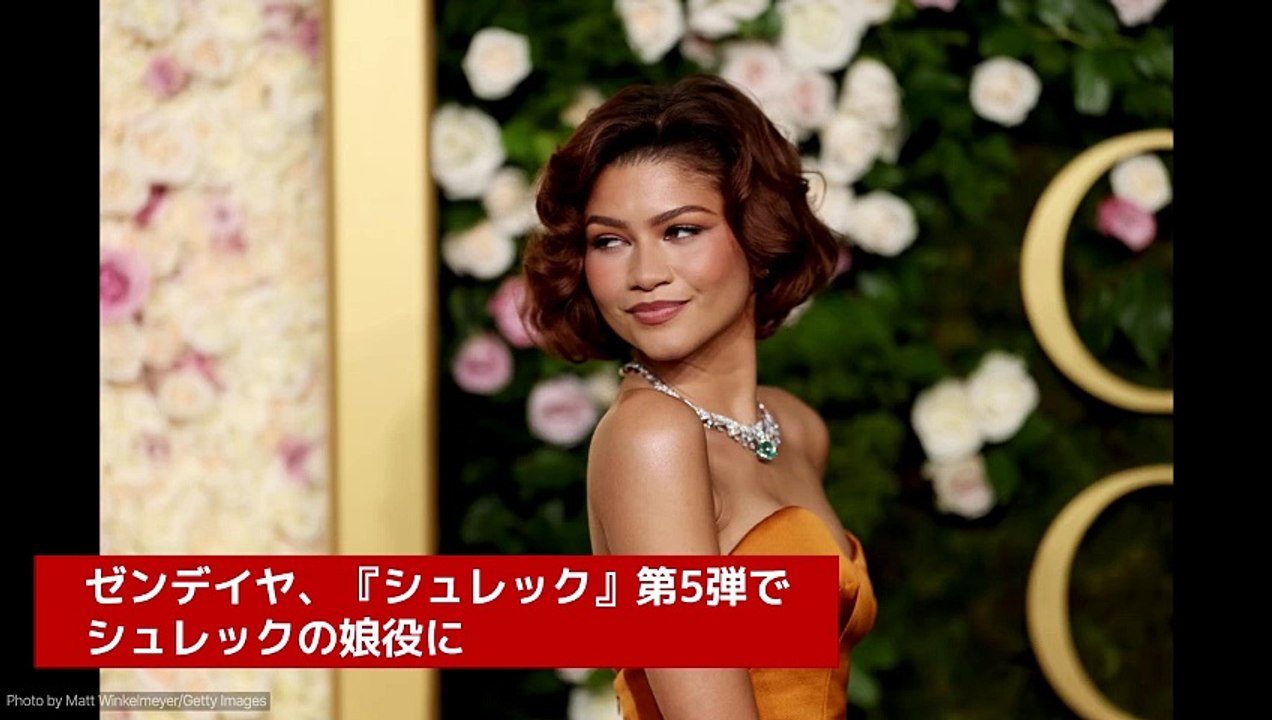 ゼンデイヤ、『シュレック』第5弾でシュレックの娘役に