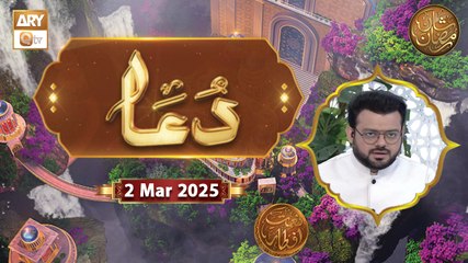 Special Dua | Naimat e Iftar | 2 March 2025 - Shan e Ramzan | ARY Qtv