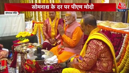 पीएम मोदी पहुंचे सोमनाथ मंदिर, महादेव के किए दर्शन-पूजन, VIDEO