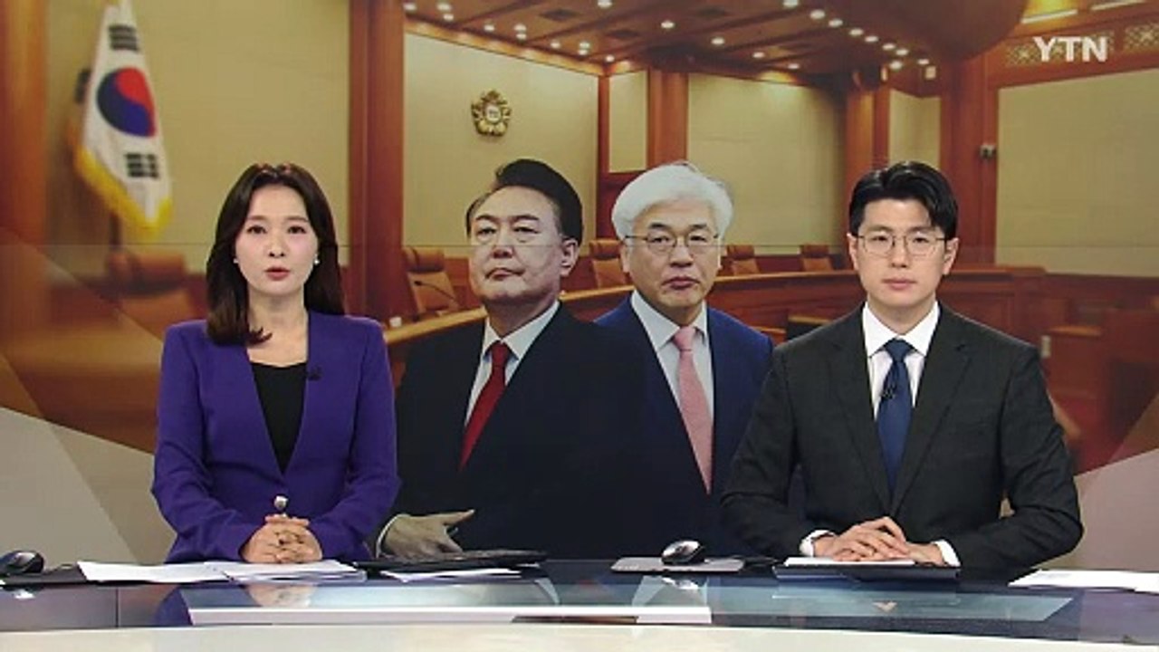 결론만 남겨둔 윤 대통령 탄핵심판...'마은혁 임명'은 변수 / YTN