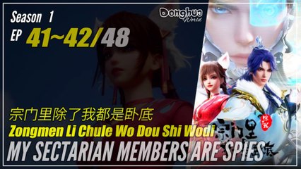 My Sectarian Members Are Spies  Season 1 EP 41 ~ 42 宗门里除了我都是卧底 | Donghua 1080P