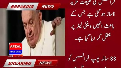 Pope Francis' condition worsens, transferred to ventilator