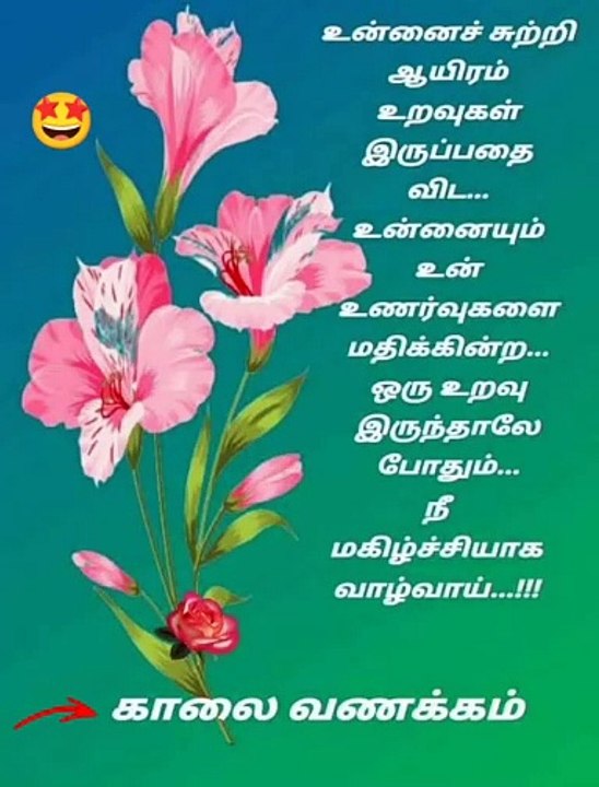 காலை வணக்கம்