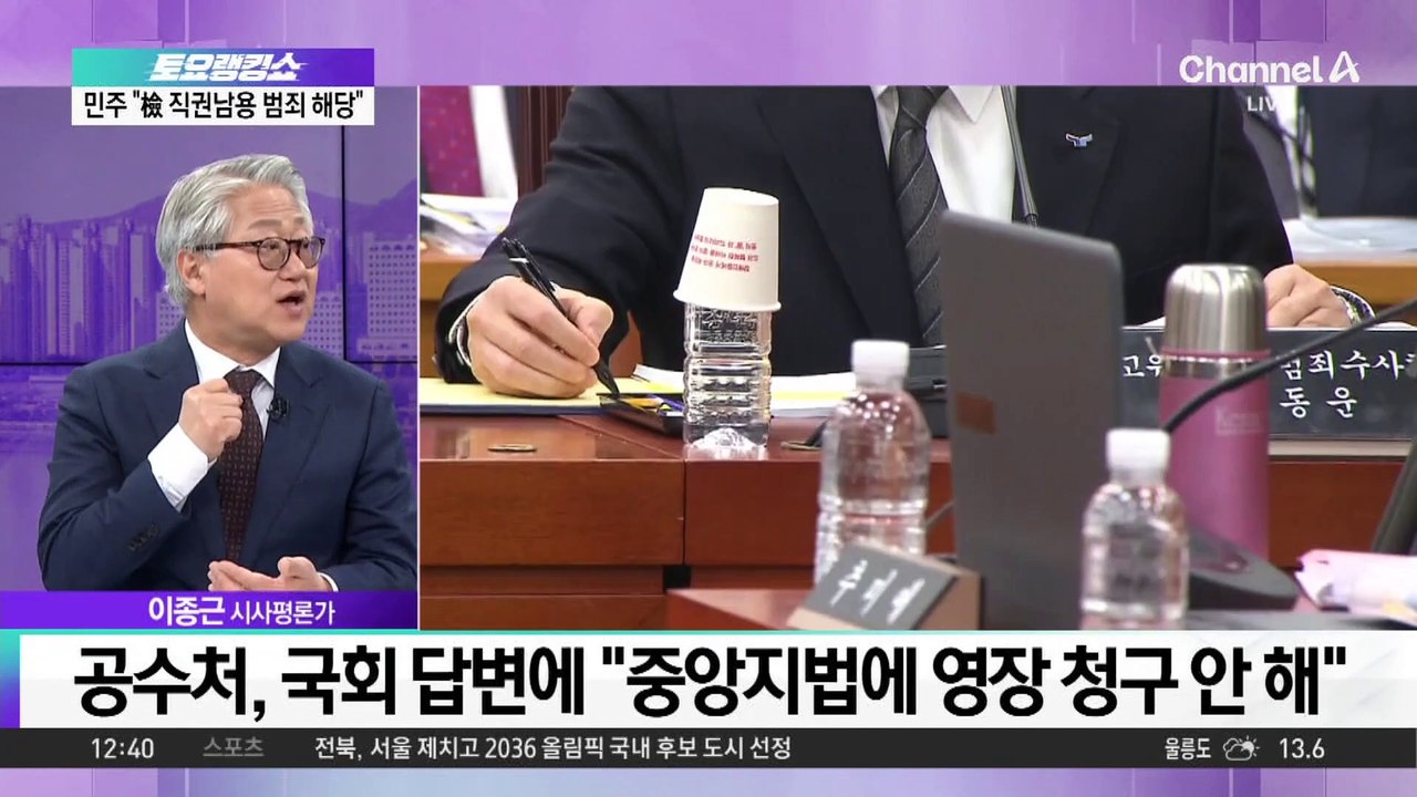 검찰, ‘尹 영장 허위 답변 논란’ 공수처 압수수색