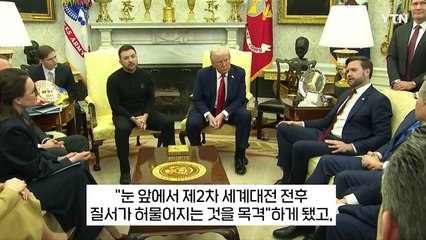 "이게 정상회담이라니" 경악한 유럽...외신들도 "충격적이다" 논평 [지금이뉴스] / YTN