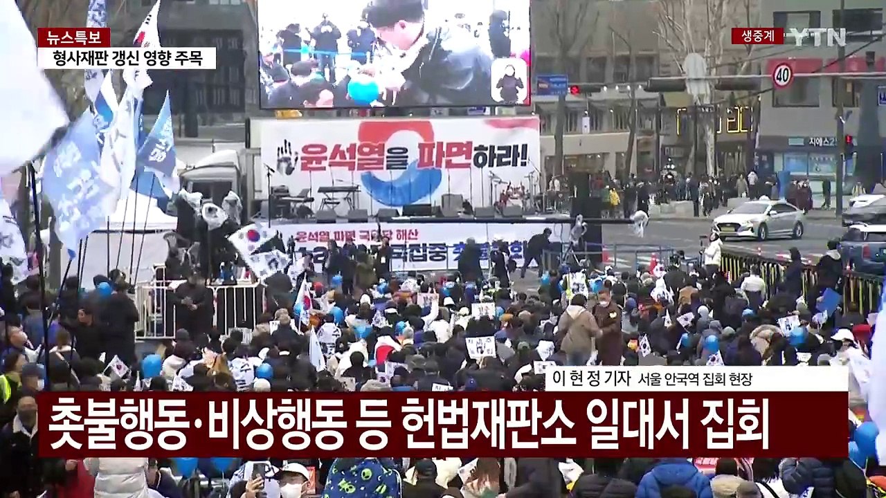 이 시각 서울 안국역...탄핵 찬성 집회 / YTN
