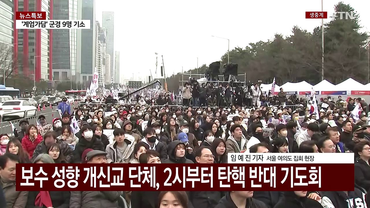 이 시각 서울 여의도...탄핵 반대 집회 / YTN