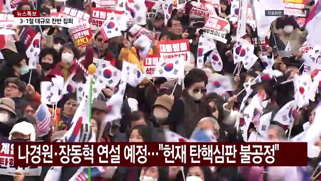 여당 일부, '탄핵 반대' 집회 참석...야당은 '파면 촉구' 집회 / YTN