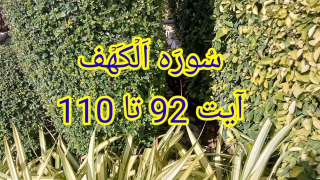 Surah Al kahf | Surah kahf ki tilawat | recitation of Surah kahf | quran recitation | learn quran |