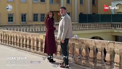 مسلسل المدينة البعيدة الحلقة 16 الاعلان 2 الرسمي مترجم HD