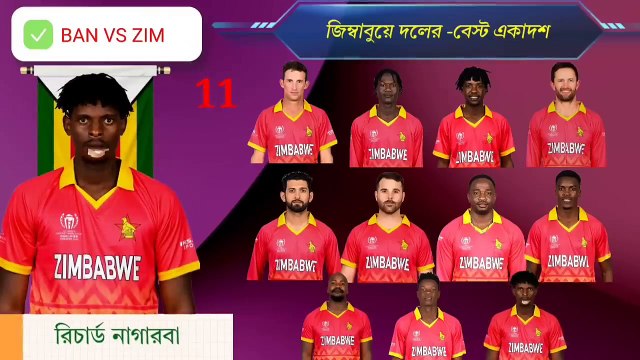বাংলাদেশের- পরবর্তী ম‍্যাচ | বাংলাদেশ বনাম জিম্বাবুয়ে |১ম-টি-টোয়েন্টি ম‍্যাচ | Bangladesh Next Match