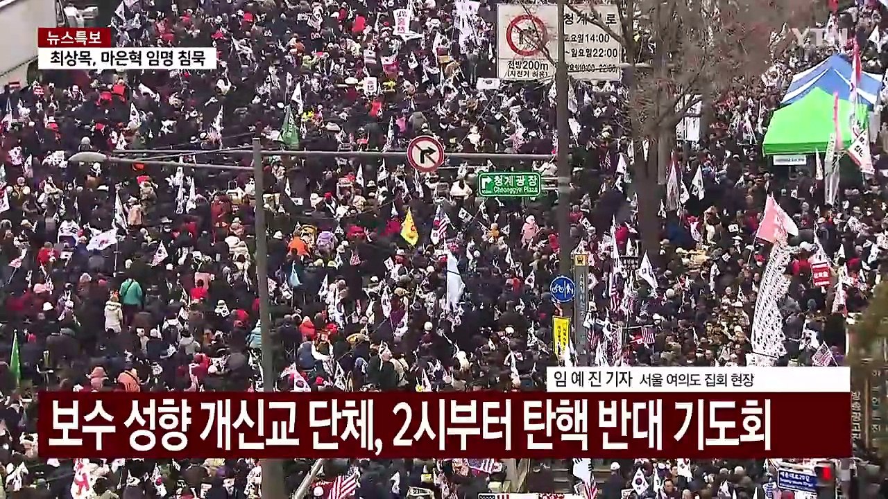 이 시각 서울 여의도...탄핵 반대 집회 / YTN