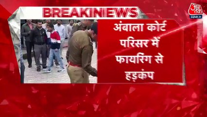 अंबाला कोर्ट परिसर में फायरिंग, कार सवार बदमाशों ने दागीं 3 राउंड गोलियां; देखें मौके की तस्वीरें