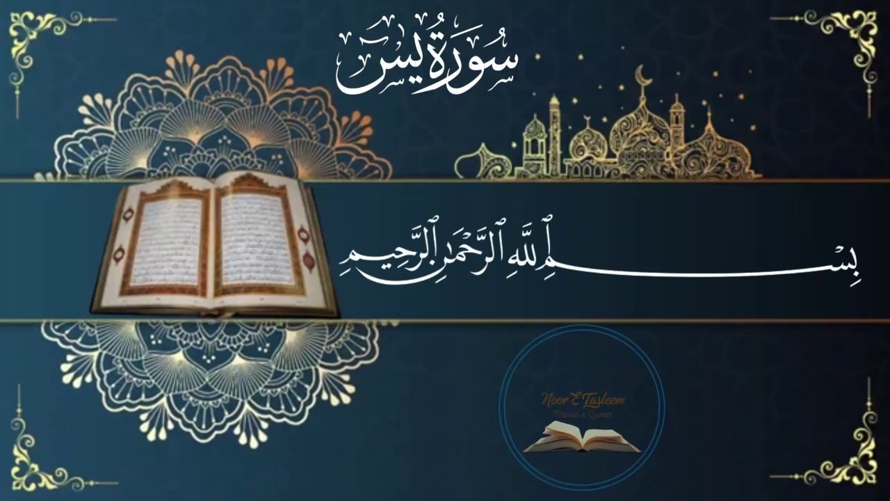 Surah Yaseen | The Heart of the Quran | Listen & Feel the Blessings | Powerful Surah Yaseen | Best Quran Recitation | Instant Relief