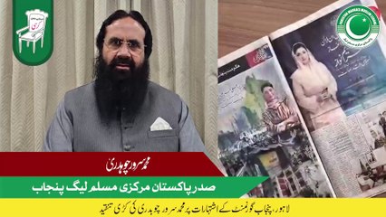 پنجاب گورنمنٹ اربوں روپے اشتہارات پر ضائع کرنے کی بجائے رمضان میں عوام کو ریلیف دے