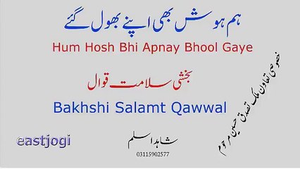 Hum Hosh Bhi Apnay Bhool Gaye...Ustad Bakhshi Salamat Qawwal