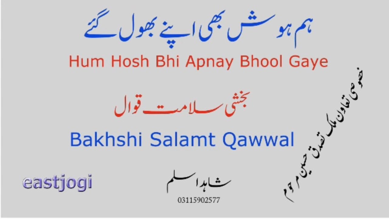 Hum Hosh Bhi Apnay Bhool Gaye...Ustad Bakhshi Salamat Qawwal