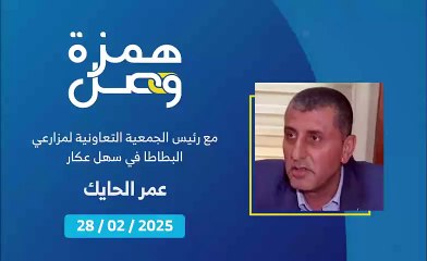 "الملاح" تأثيره محدود في المحاصيل الزراعية العكارية هذا العام | 2025-03-01
