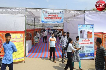 VIDEO : राजस्थान के इस जिले के युवा निराश, बोले- रोजगार सहायता शिविर महज दिखावा