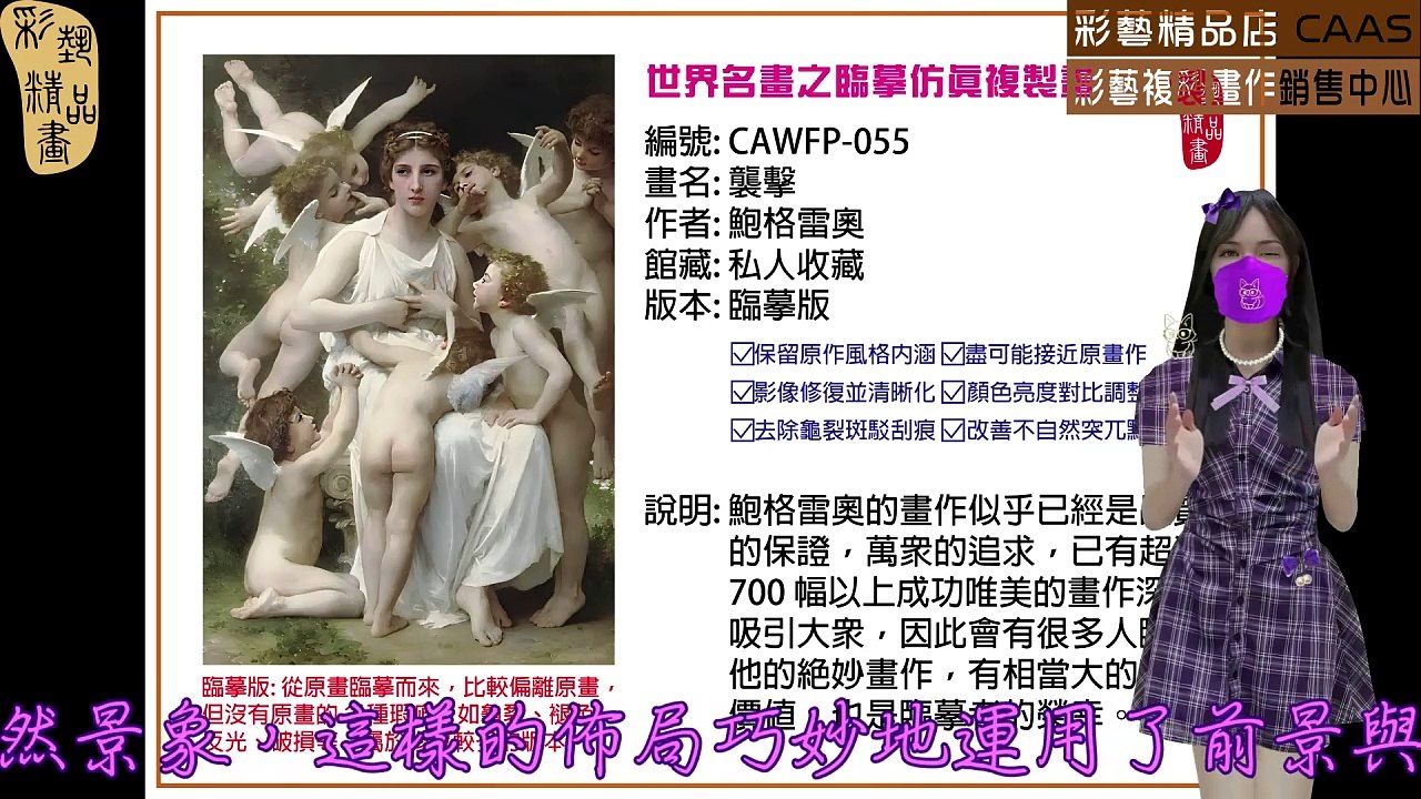 CASC-彩藝精品畫-世界名畫臨摹仿真複製畫CAWFP-055