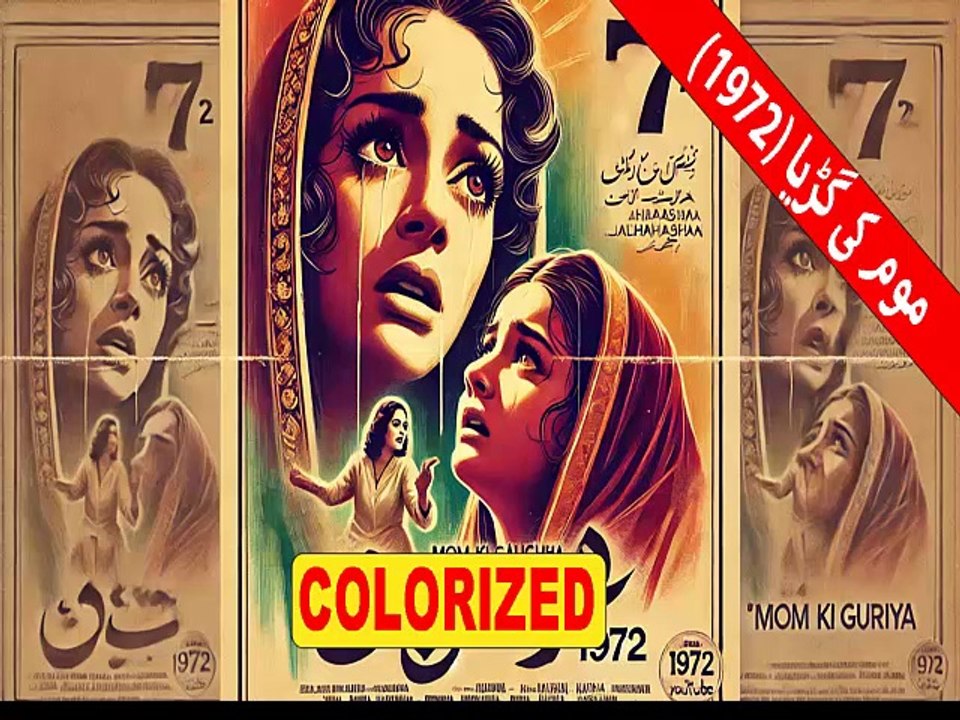 Mom ki Guriya? (1972) - موم کی گڑیا؟ - Colorized  Pakistani Drama