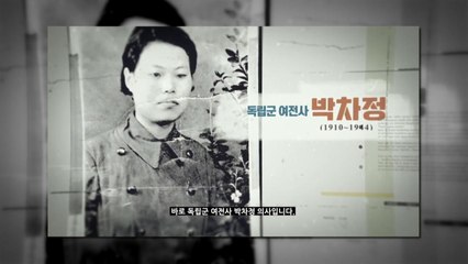 서경덕-송혜교, 여성독립운동가 박차정 영상 제작 / YTN