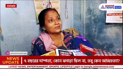 স্বামীকে হোয়াটসঅ্যাপে শেষ বার্তা! মা ও মেয়ের রহস্যজনক মৃত্যুতে চাঞ্চল্য