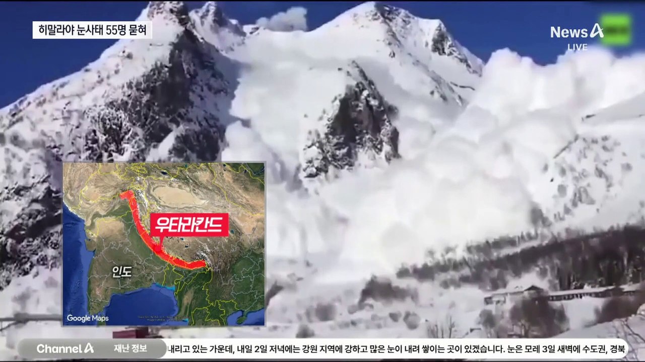 히말라야 눈사태에 건설노동자 55명 매몰