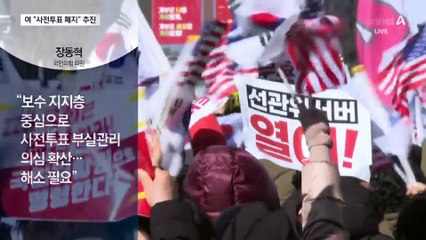여 “사전투표 없애고 본투표 3일간”…야 “투표율만 떨어져”
