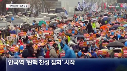 “탄핵 찬성” 3만 vs “탄핵 반대” 7만…둘로 쪼개진 광화문