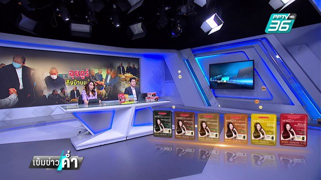 อิ๊งค์ ดีใจ อุยกูร์ ถึงบ้านปลอดภัย | เข้มข่าวค่ำ | 1 มี.ค. 68