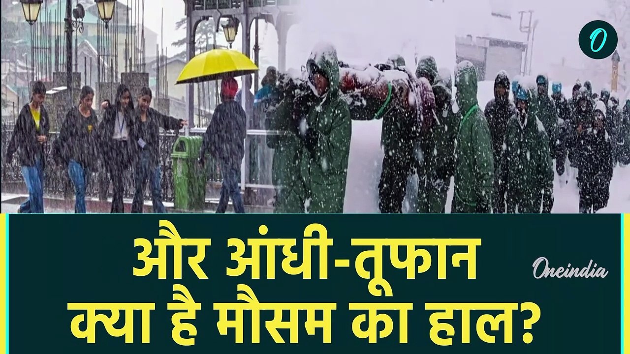 Weather Update: Delhi-NCR से लेकर UP, Himachal तक आंधी-तूफान का Alert | IMD | वनइंडिया हिंदी