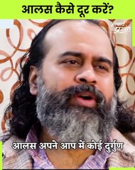 आलस कैसे दूर करें? || आचार्य प्रशांत