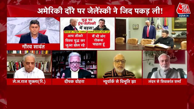 अमेरिकी राष्ट्रपति और जेलेंस्की के बीच हुई तीखी नोकझोंक, दो हिस्सों में बंटा विश्व
