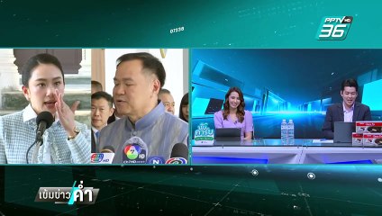 ใกล้ซักฟอก "อนุทิน" ดูรัก "นายกฯอิ๊งค์" เป็นพิเศษ | เข้มข่าวค่ำ | 1 มี.ค. 68