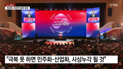 최 권한대행 "3·1운동 정신은 통합...한일 협력 필요" / YTN