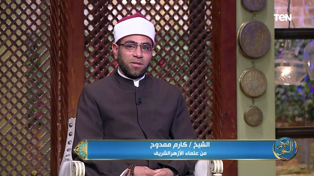 الشيخ كارم ممدوح من علماء الأزهر الشريف هيقولنا إزاي تكون سبب في نشر الخير